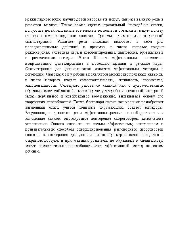 Влияние сказки на развитие речи детей