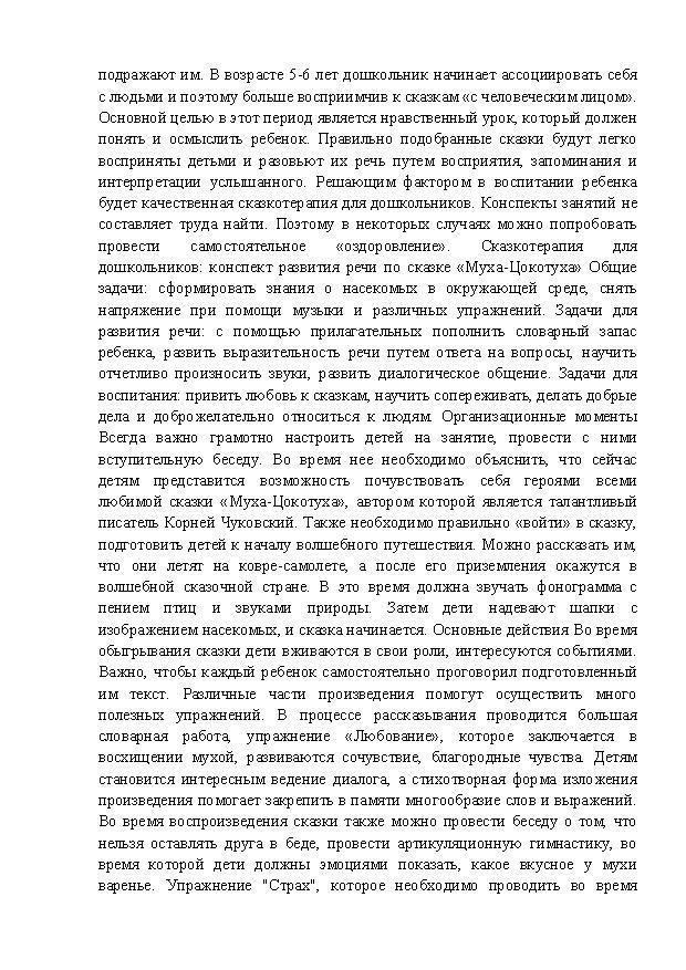 Влияние сказки на развитие речи детей