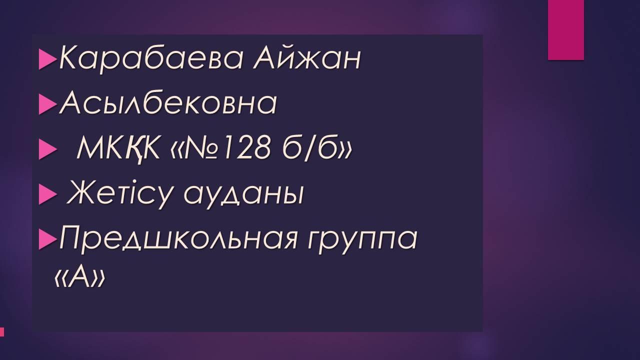 Предшкольная группа "А" "Солнышко"