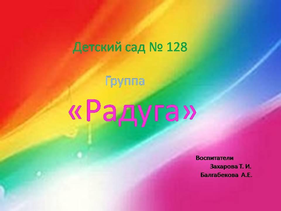 Средняя группа "В" "Радуга"