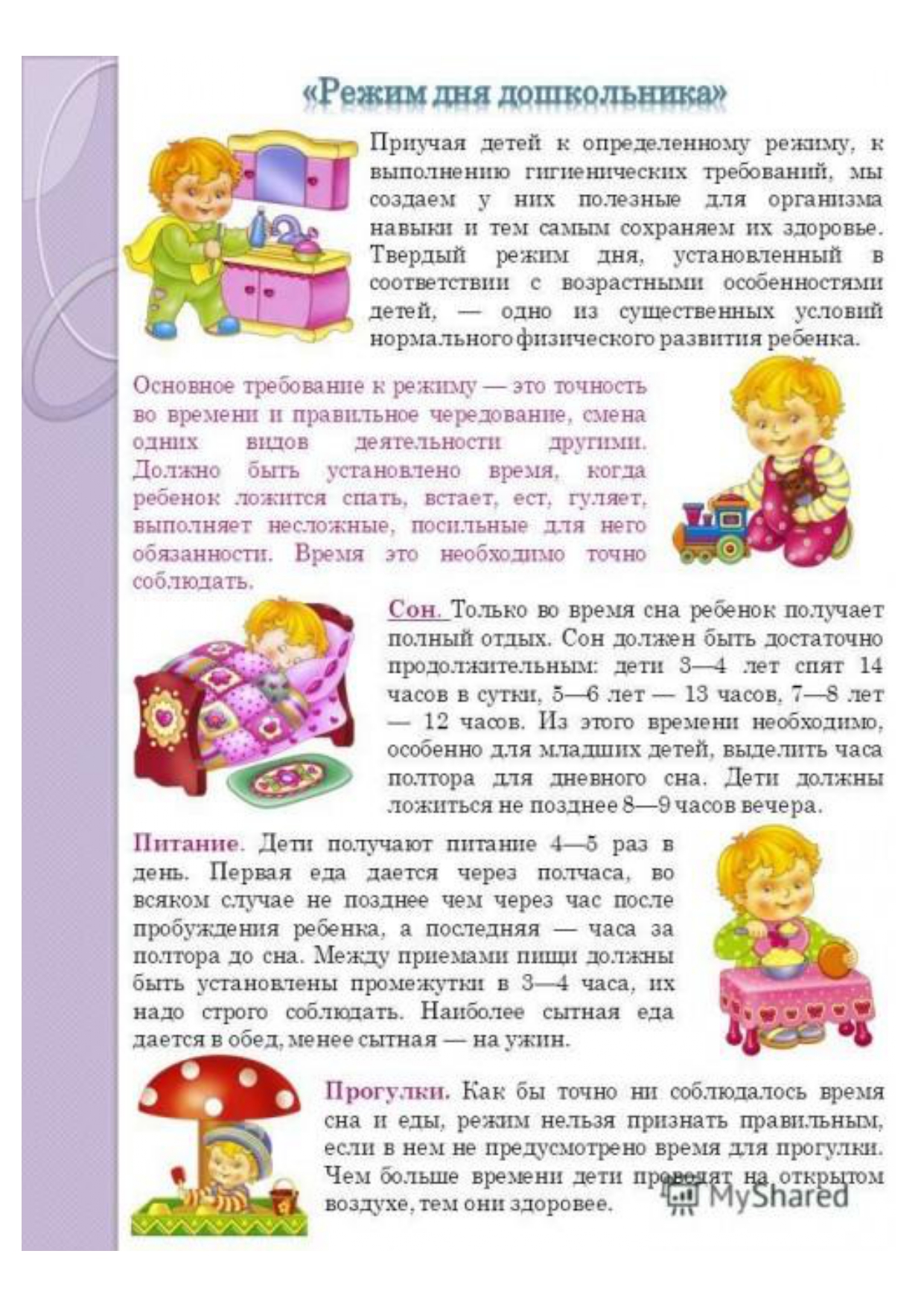 Мектеп жасына дейінгі баланың күн тәртібі