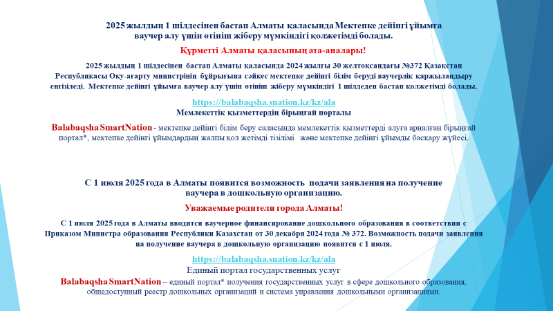 Государственные услугидің бірыңғай порталы  *    Единый портал государственных услуг